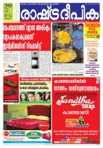 Rashtradeepika Palakkad