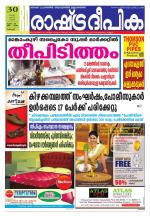 Rashtradeepika Kochi