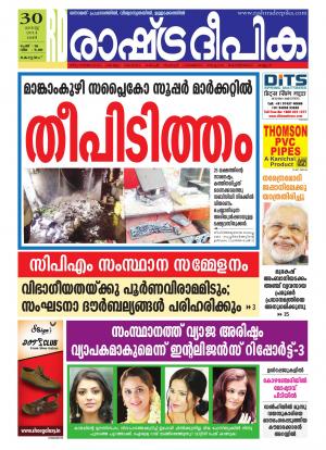 Rashtradeepika Alappuzha 30-08-2014