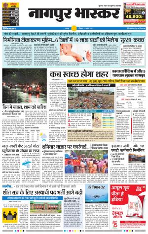 नागपुर भास्कर