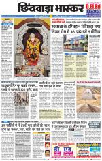 छिंदवाड़ा भास्कर 