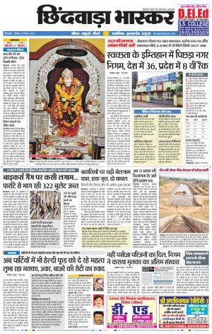 छिंदवाड़ा