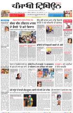 Punjabi Tribune