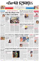 Punjabi Tribune (Delhi Edition)
