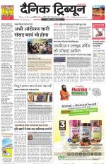 Dainik Tribune (Karnal Edition)