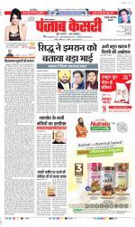 Rewari - Punjab Kesari