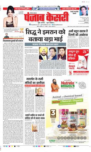 Date 21-11-2021 Punjab Kesari Rewari