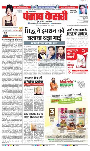 Date 21-11-2021 Punjab Kesari Panipat
