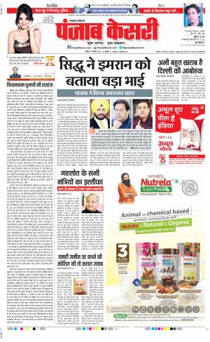 Date 21-11-2021 Punjab Kesari Lucknow