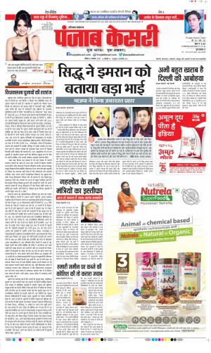 Date 21-11-2021 Punjab Kesari Karnal