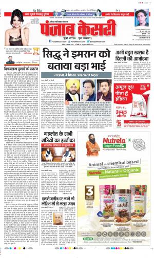 Date 21-11-2021 Punjab Kesari Ghaziabad