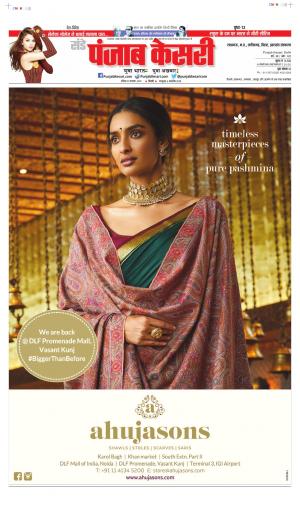 Date 21-11-2021 Punjab Kesari Bihar and Jharkhand