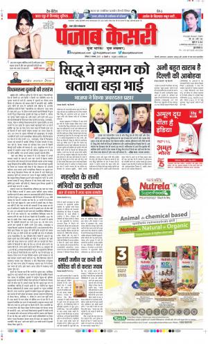 Date 21-11-2021 Punjab Kesari Aligarh