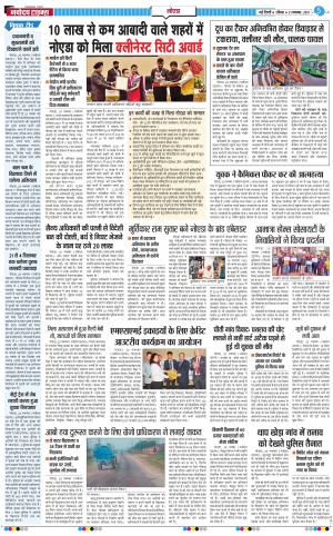 The Navodaya Times Noida