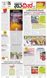 Sudina (Greater Mangaluru)