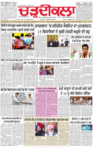 charhdikala delhi 22-11-2021