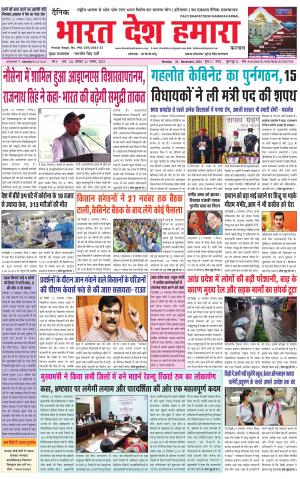 bharatdeshhamara haryana 22-11-2021
