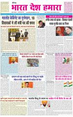 BHARAT DESH HAMARA (PUNJAB)