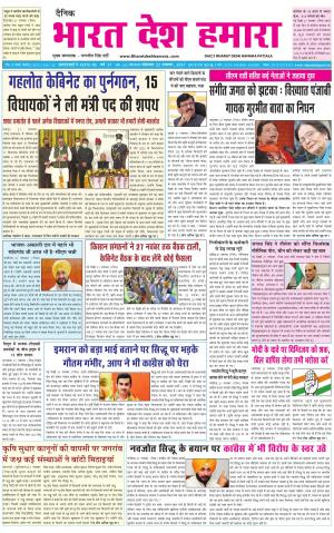 bharatdeshhamara punjab 22-11-2021