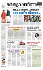 Metrovaartha - Alappuzha