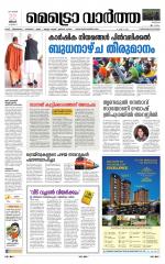 Metrovaartha - Thiruvananthapuram