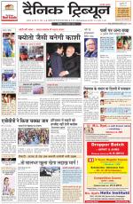 Dainik Tribune (Karnal Edition)