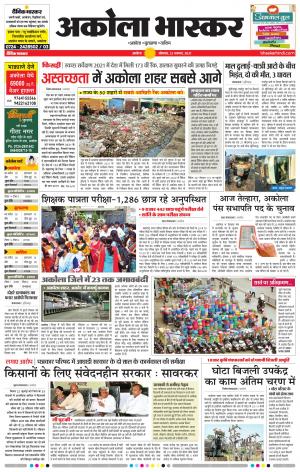  अकोला भास्कर