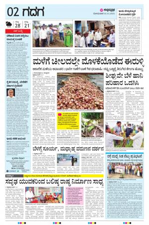GADAG