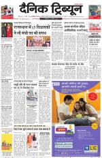 Dainik Tribune (Karnal Edition)