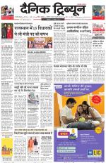 Dainik Tribune (Gurgaon Edition)