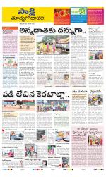 East Godavari District