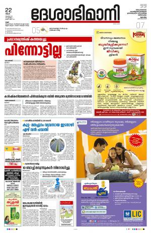 22nd November 2021, Kannur