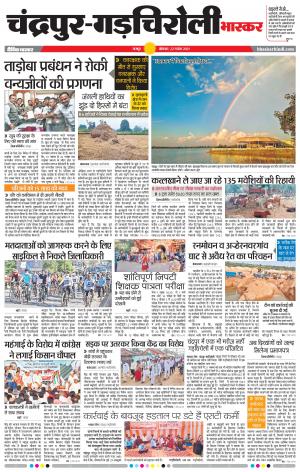 चंद्रपुर