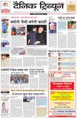 Dainik Tribune (Gurgaon Edition)