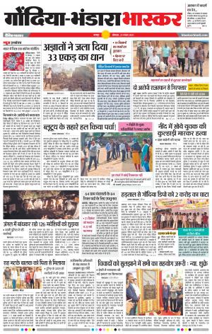 गोंदिया