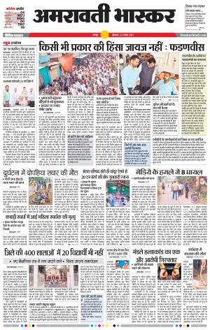 अमरावती