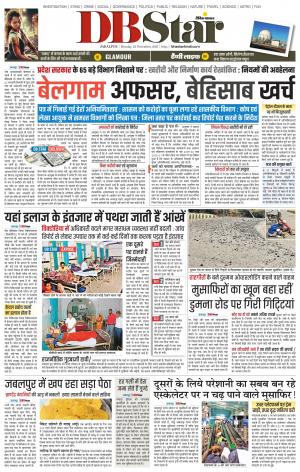 जबलपुर डीबी स्टार