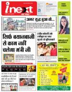 Patna Hindi ePaper, Patna Hindi Newspaper - InextLive