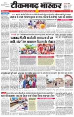 टीकमगढ़ भास्कर 