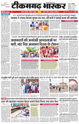टीकमगढ़ भास्कर