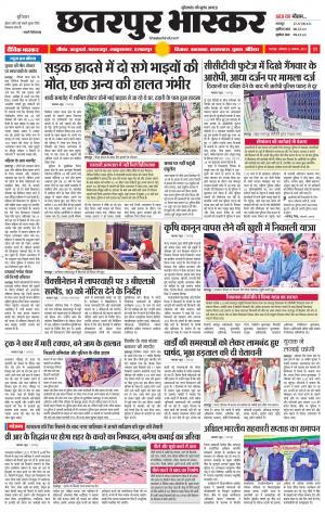 छतरपुर भास्कर