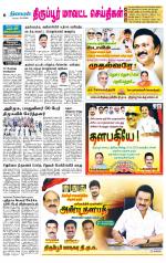 Tirupur-Coimbatore Supplement