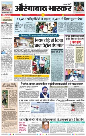 औरंगाबाद भास्कर