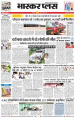 औरंगाबाद भास्कर प्लस 