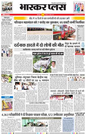 औरंगाबाद भास्कर प्लस