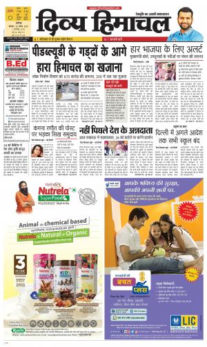 Divya Himachal chadigarh