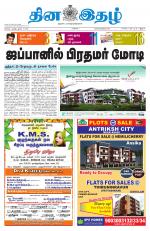 Dinaethal - Tamilnadu