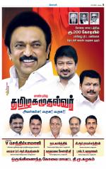 Pollachi-Coimbatore Supplement