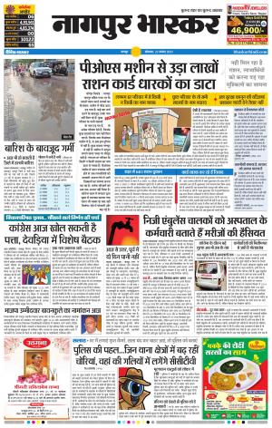 नागपुर भास्कर