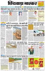 छिंदवाड़ा भास्कर 